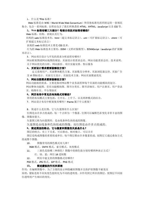 《Web前端技术》简答题复习范围