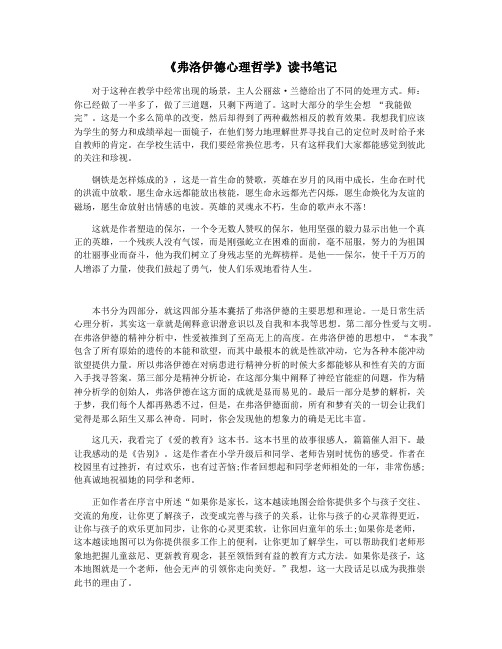 《弗洛伊德心理哲学》读书笔记