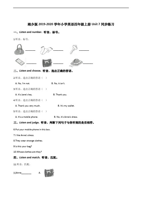 四年级上册英语试题-Unit 7 Whose is this  湘少版(三起)(含答案)