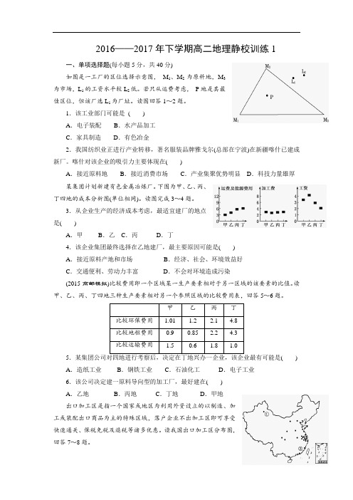广东省佛山市高明区第一中学2016-2017学年高二地理下