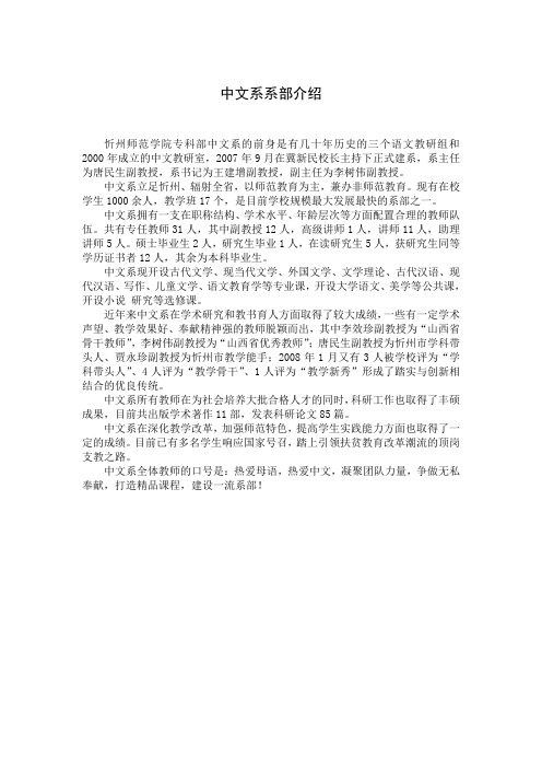 中文系系部介绍