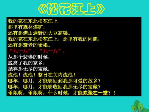 八年级历史上册第14课难忘九一八课件新人教版