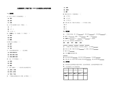 最新人教版小学二年级数学下册1000以内数的认识(含答案)