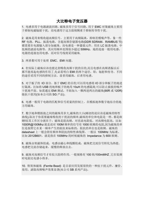 大比特电子变压器