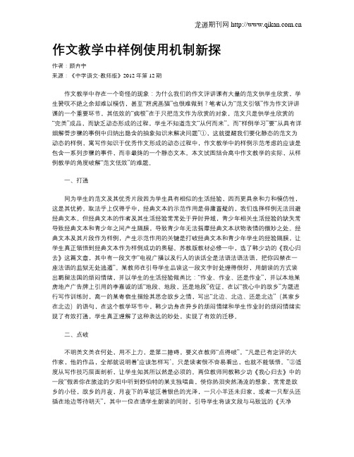作文教学中样例使用机制新探