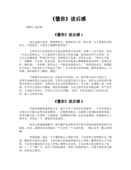 《懂你》读后感