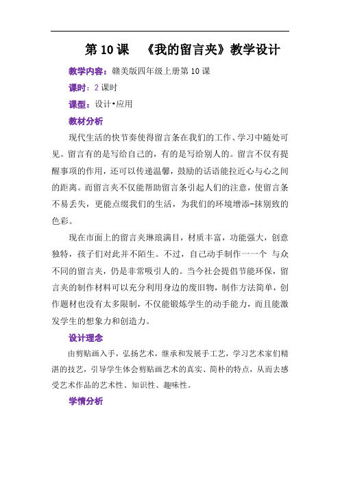 第10课《我的留言夹》教学设计(2020年江西版赣美版小学美术第七册)