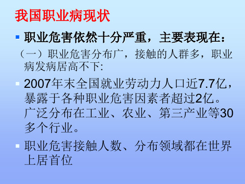 粉尘的职业危害及其防治(讲稿)