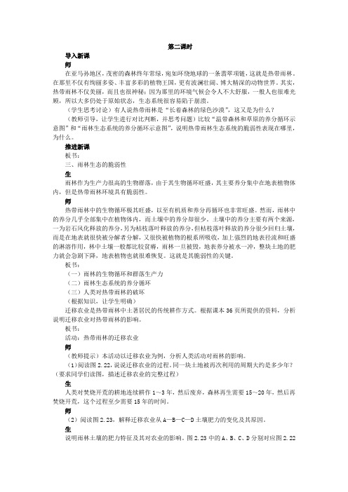 高中地理人教版必修三教案：2.2.2森林的开发和保护——以亚马孙热带雨林为例 