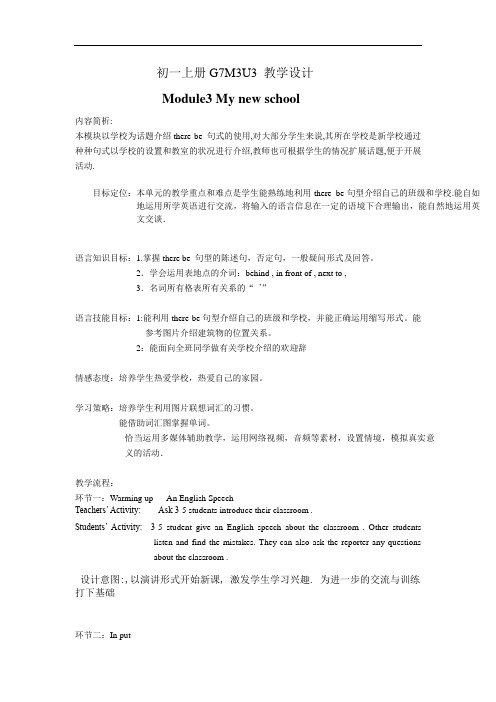 外研版英语七年级上册M3 My new school Unit 3 Language in use教案附达标练习题及答案