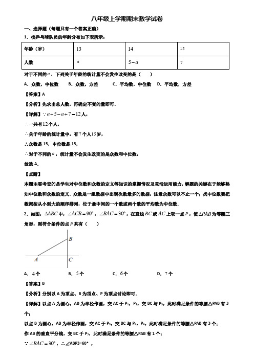 《试卷3份集锦》黔东南州名校2017-2018年八年级上学期期末学业水平测试数学试题