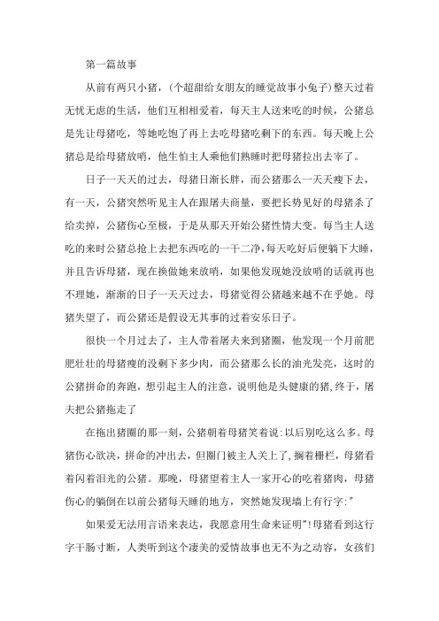 最新爱情小故事 超短暖心3篇(1)