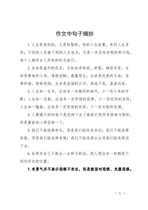 作文中句子摘抄