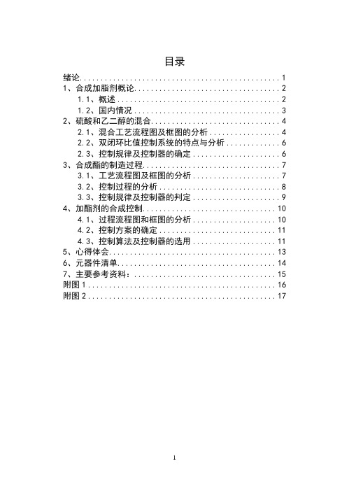 合成加脂剂