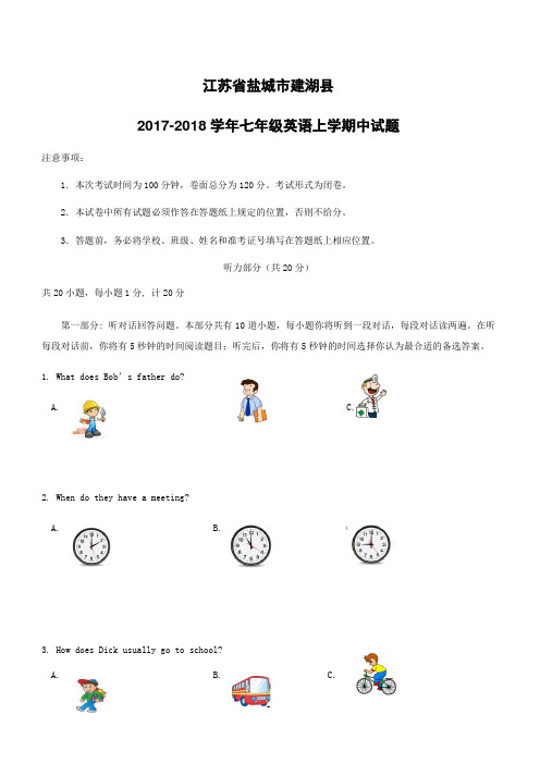 江苏省盐城市建湖县2017_2018学年七年级英语上学期中试题牛津译林版(附答案)