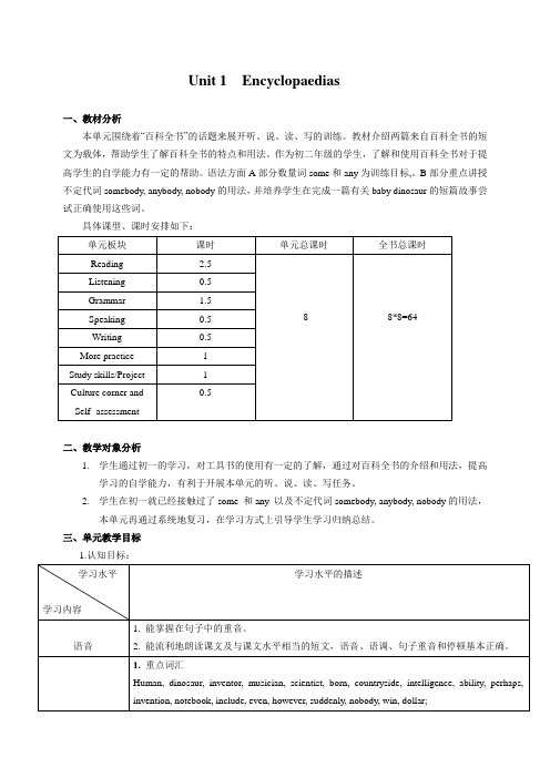 广州牛津八年级英语教案Unit 1 encyclopaedia
