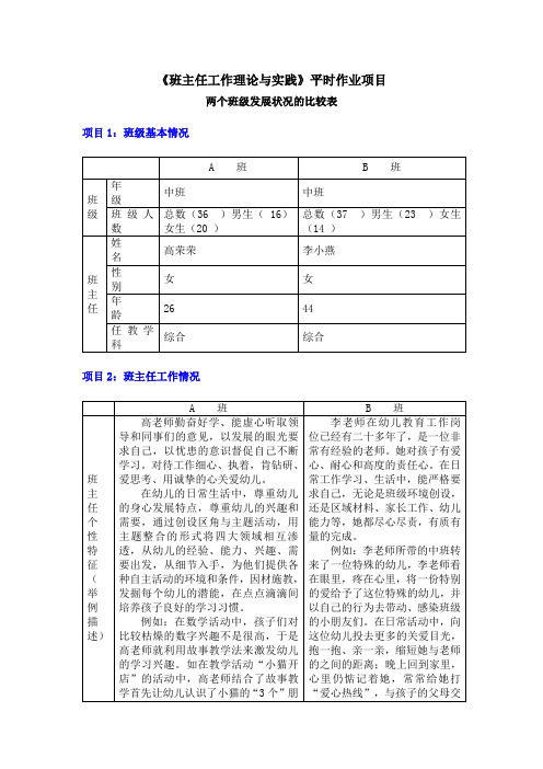 班主任工作理论与实践347