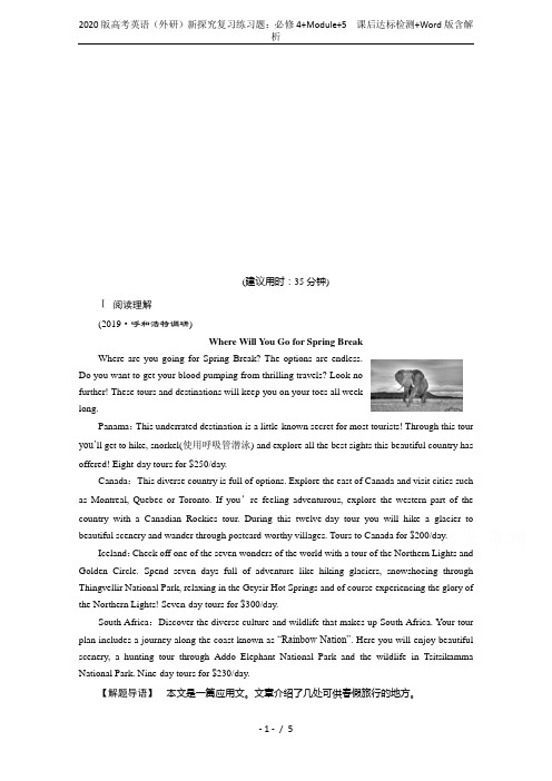 2020版高考英语(外研)新探究复习练习题：必修4+Module+5 课后达标检测+Word版含解析