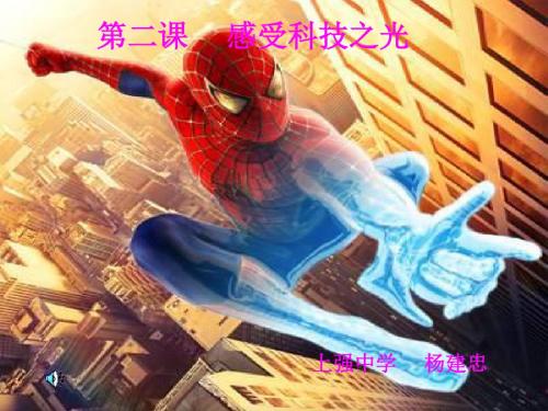 九年级历史感受科技之光
