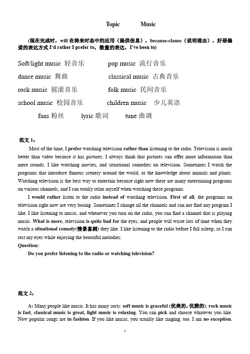 music用英文讨论音乐并表达自己的喜好