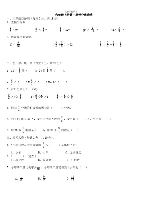 青岛版数学六年级上册分数乘法测试题