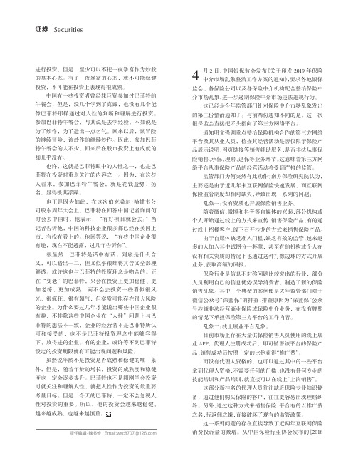 第三方网络平台从事保险业务迎来严监管