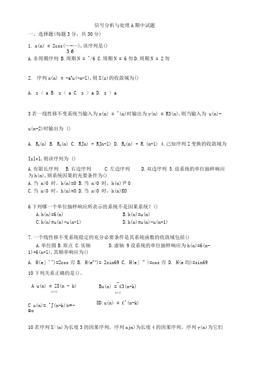 信号分析与处理A试题A卷.doc