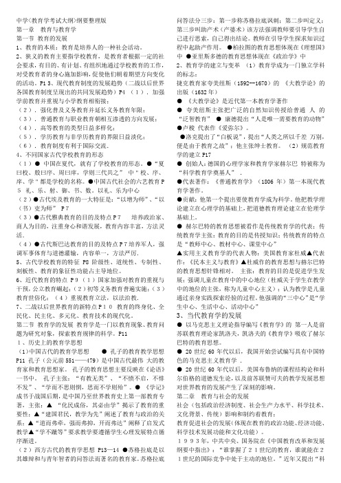 教育学教材_电子档