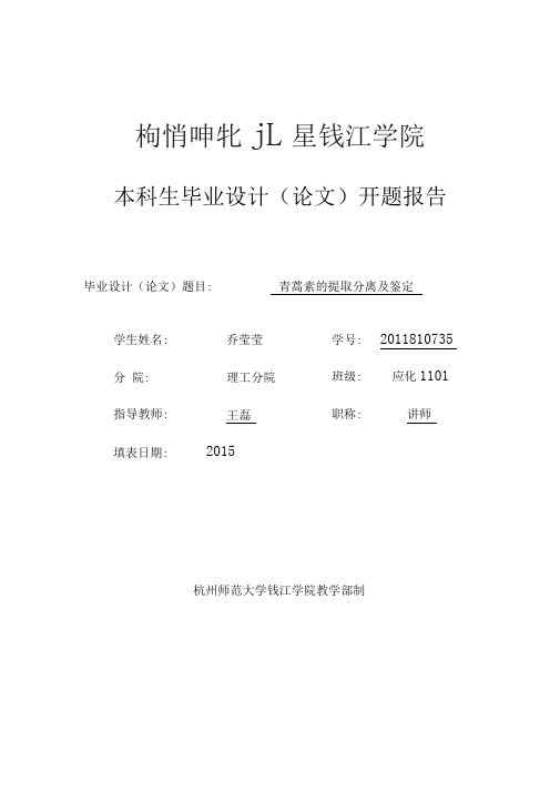 开题---青蒿素介绍