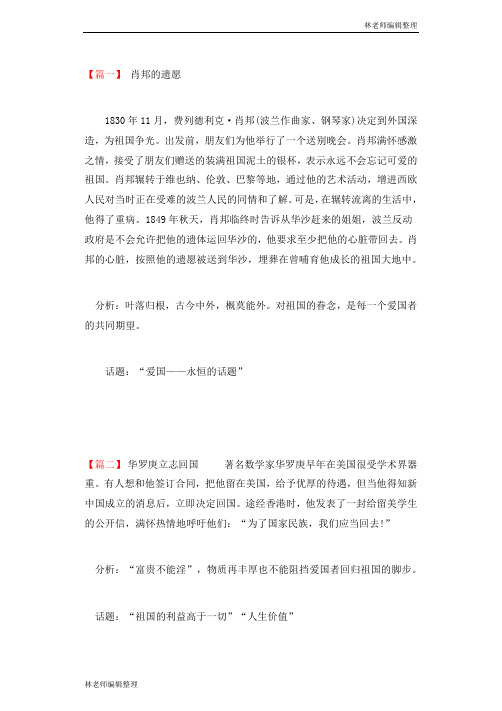 2019年中考语文作文热点素材整理