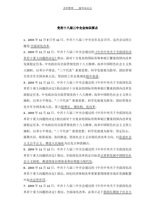 十八届三中全会知识点