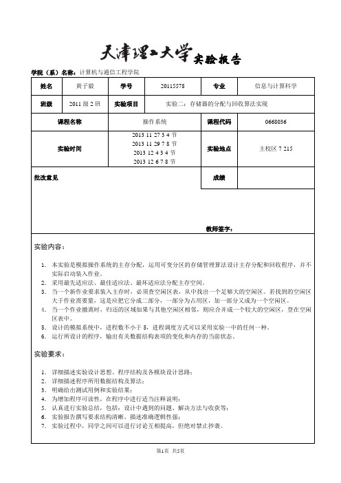 操作系统实验 实验2：存储器管理