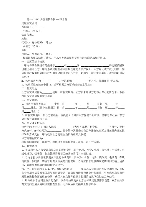租赁合同,不含税