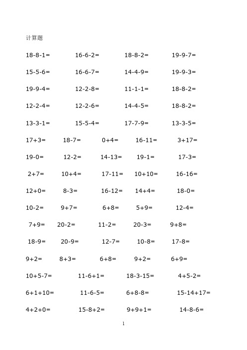 小学一年级数学上册计算题[1]