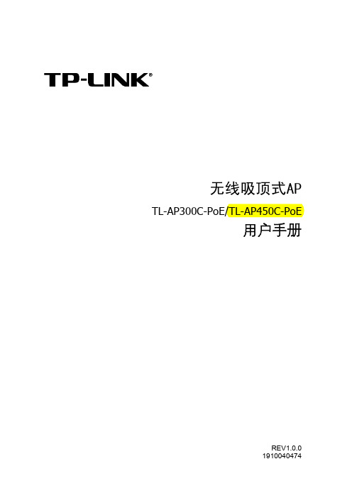 TL-AP450C-PoE TL-AP300C-PoE ap手册