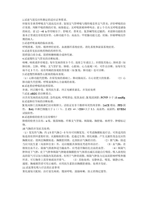 呼吸内科简答题