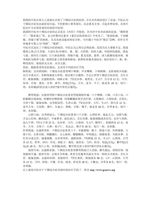 中医对于干燥综合症的全面认识