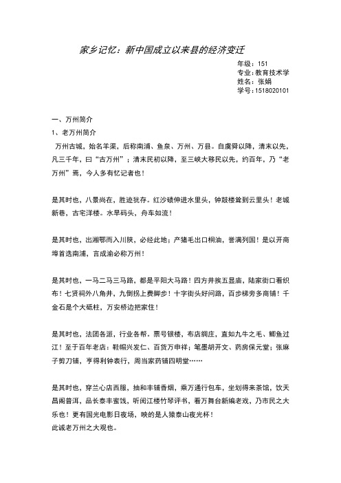 家乡记忆