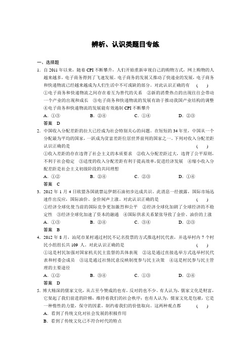 辨析、认识类题目专练