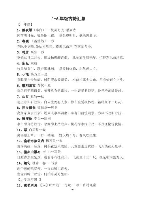 小学全年级古诗(1---12册)