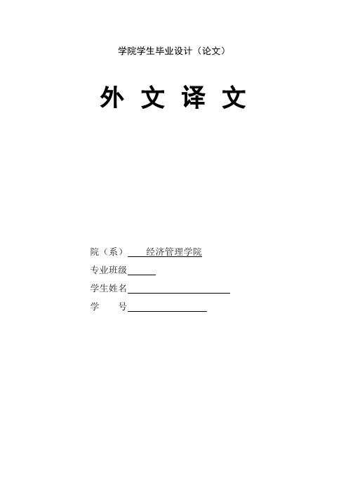 250.D我国上市公司会计信息失真现状及对策外文翻译