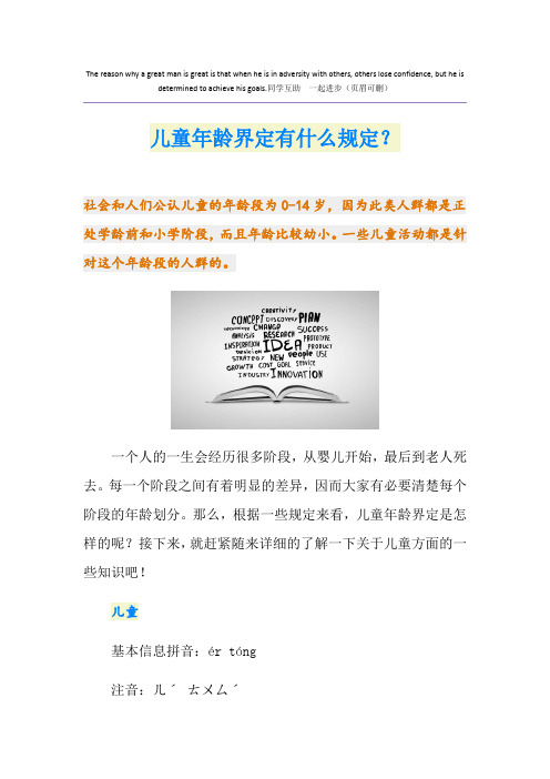 儿童年龄界定有什么规定？