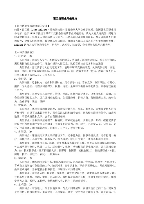 霍兰德职业兴趣测试题完整版