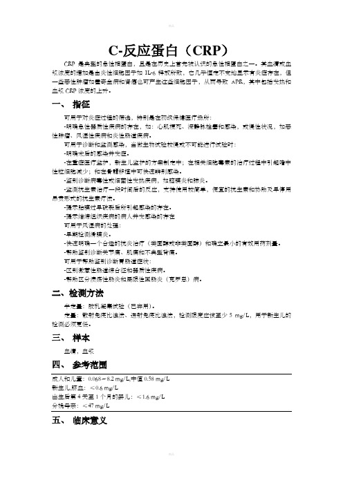 CRP临床意义