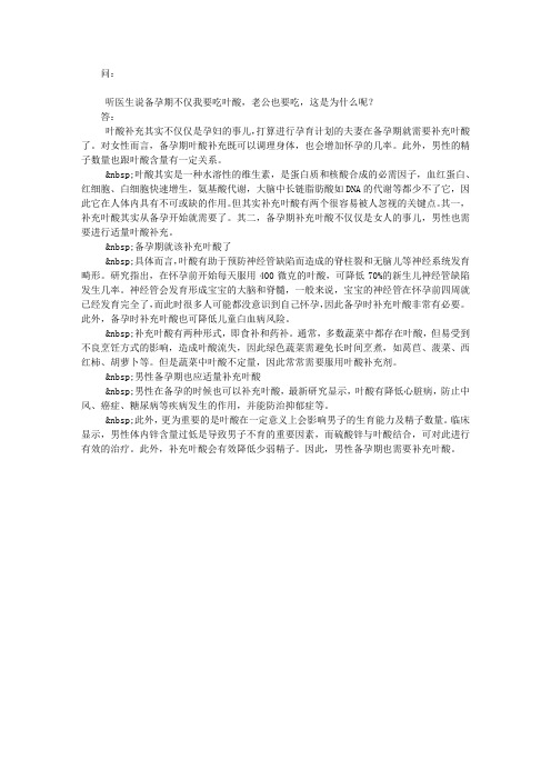 备孕吃叶酸,老公也有份儿