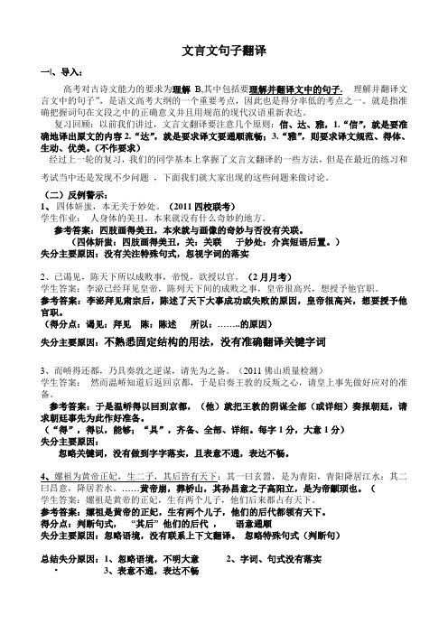 二轮复习文言文翻译公开课优秀教案