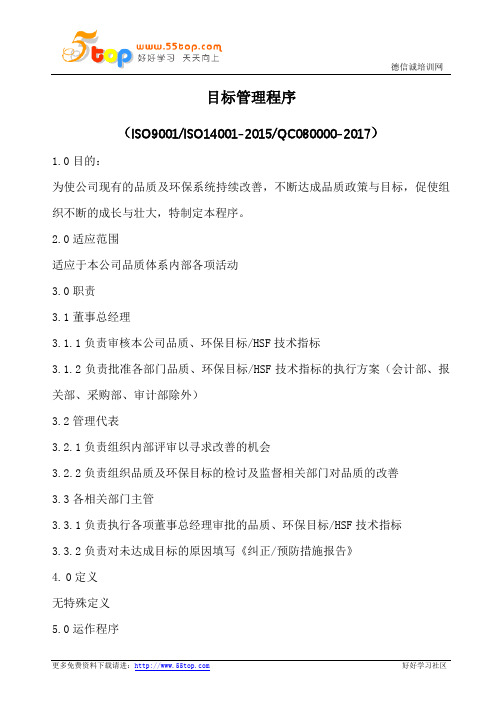 目标管理程序(含表格)