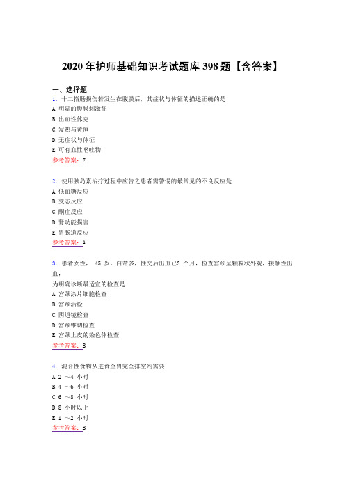 最新精选2020年护师基础知识完整复习题库398题(标准答案)