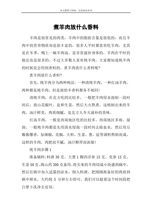 煮羊肉放什么香料