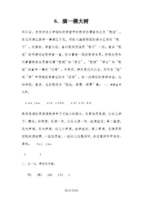 一年级下册语文同步练习6.演一棵大树_苏教版